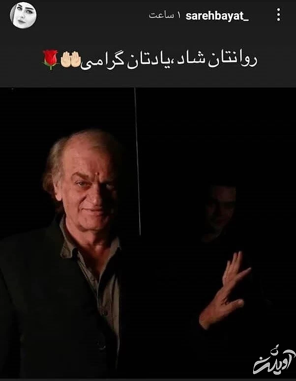 واکنش‌ها به درگذشت فتحعلی اویسی/ از حامد بهداد تا شقایق دهقان 